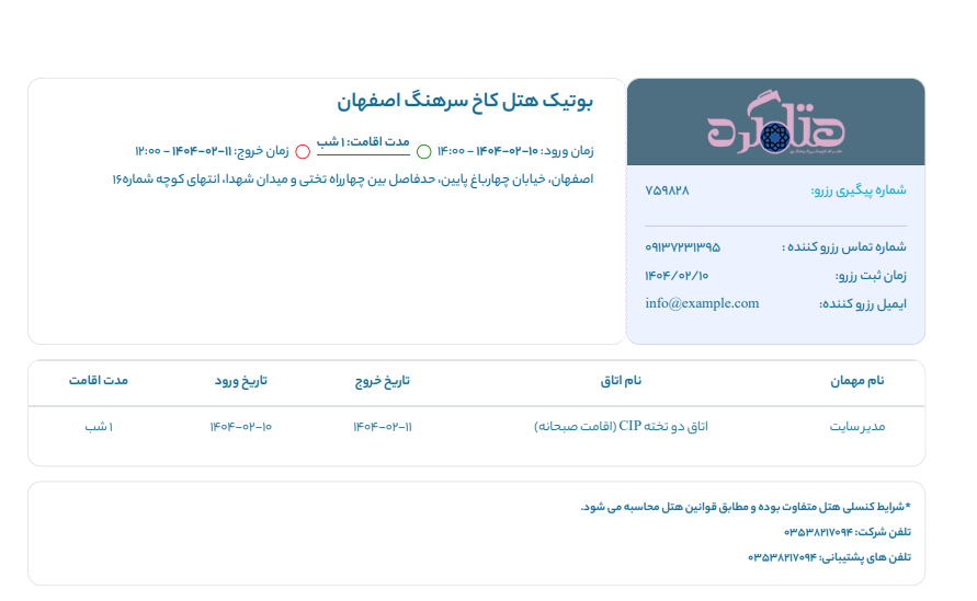 پشتیبانی آنلاین هتلگرد با لپتاپ